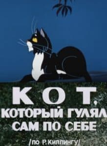 Кот, который гулял сам по себе (мультфильм 1968) смотреть онлайн бесплатно в хорошем качестве