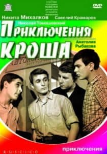 The Adventures of Krosh (1961) - watch online free online in good quality 