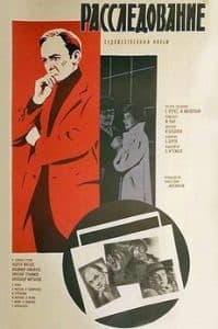 Investigation (movie 1986) - watch online free online in good quality 
