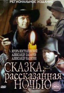 A Tale Told in the Night (1981) - watch online for free in good quality  