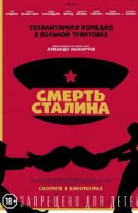 The Death of Stalin (2017) - watch online for free in good quality  