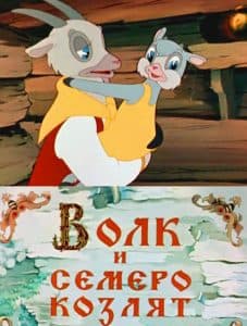 The Wolf and the Seven Little Goats (1957) watch online for free in good quality