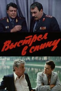 Shot in the Back (1979) - watch online free online in good quality 