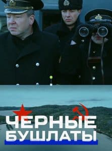 Black Bushlats (2018) - watch online free online in good quality 