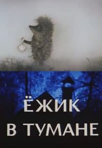 Ёжик в тумане (мультфильм 1975) смотреть онлайн бесплатно в хорошем качестве
