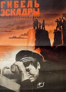 Гибель эскадры (1986) - смотреть онлайн бесплатно в хорошем качестве 