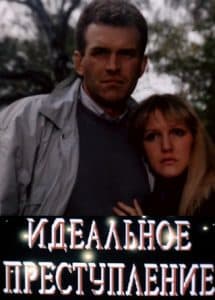 The Perfect Crime (1989) - watch online free online in good quality 