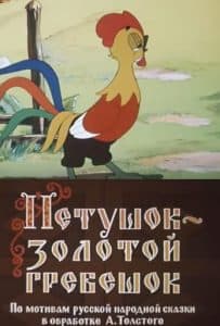 Петушок – золотой гребешок (мультфильм 1955) смотреть онлайн бесплатно в хорошем качестве