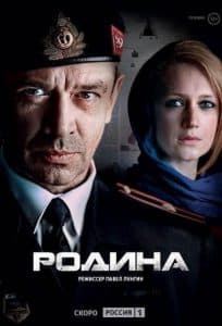 Родина (сериал 2015, Россия) 1 Сериал Родина (Россия) - смотреть онлайн бесплатно в хорошем качестве