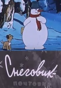 Снеговик-почтовик (мультфильм 1955) смотреть онлайн бесплатно в хорошем качестве