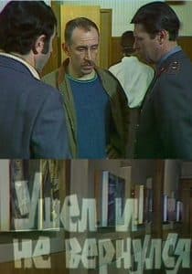 Следствие ведут ЗнаТоКи (Дело № 15: Ушел и не вернулся) смотреть онлайн бесплатно в хорошем качестве