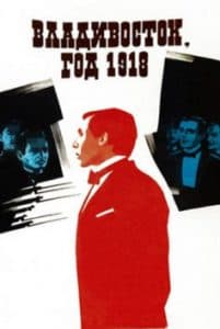 Vladivostok, Year 1918 (1982) - watch online free online in good quality 