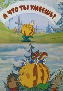 А что ты умеешь? (мультфильм 1984) смотреть онлайн бесплатно в хорошем качестве