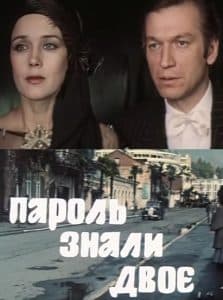 Movie Password Knew Two (1985) - watch online for free in good quality  