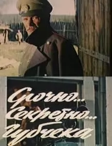 Срочно…Секретно…Губчека (1982) - смотреть онлайн бесплатно в хорошем качестве 