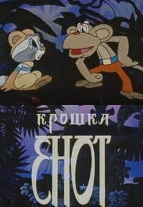 Tiny Raccoon (cartoon 1974) watch online free online in good quality