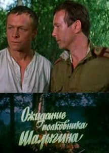 Movie Waiting for Colonel Shalygin (1981) - watch online free online in good quality 