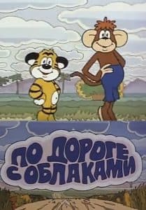 On the Road with Clouds (cartoon 1984) watch online for free in good quality