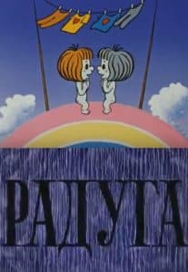Радуга (мультфильм 1975) смотреть онлайн бесплатно в хорошем качестве