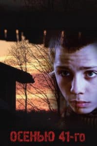 In the Fall of '41 (2016 movie) - watch online for free in good quality  