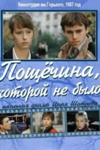 The Slap That Wasn't (1987) - watch online free online in good quality 