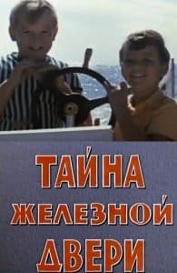 Тайна железной двери (1970) - смотреть онлайн бесплатно в хорошем качестве 