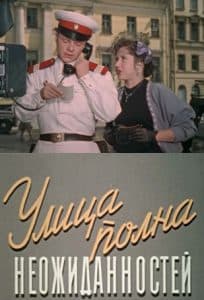 Street Full of Surprises (1957) - watch online free online in good quality 