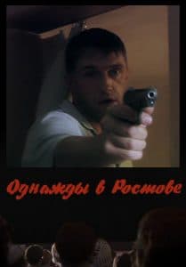 Once Upon a Time in Rostov (TV series 2012) - watch online for free all episodes in a row