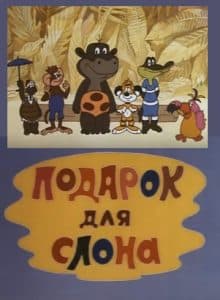 A Gift for an Elephant (cartoon 1984) watch online free online in good quality