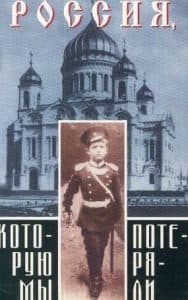 Россия, которую мы потеряли (1992) - смотреть онлайн бесплатно в хорошем качестве 