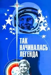 Так начиналась легенда (фильм 1977) 10 Так начиналась легенда (1977) - смотреть онлайн бесплатно в хорошем качестве