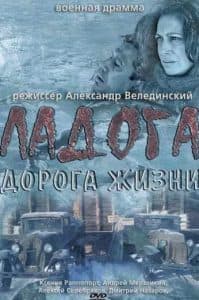 Ladoga (TV series 2013) - watch online for free in good quality