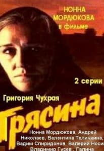 Quagmire (movie 1977) - watch online free online in good quality 