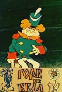 Горе - не беда (мультфильм 1983) смотреть онлайн бесплатно в хорошем качестве