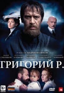 Grigoriy R. (2013) - watch online for free in good quality