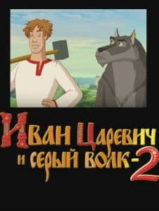 Ivan Tsarevich and the Gray Wolf 2 (cartoon 2013) watch online for free in good quality