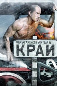 The Edge (2010) - watch online for free in good quality  