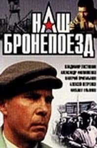 Our Armored Train (1988 film) 1 Our Armored Train (1988) - watch online for free in good quality