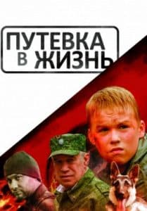 A Start in Life (2013 film) &ndash;