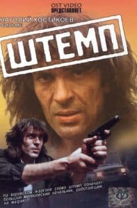 Stamp (1991 film) - watch online for free in good quality  