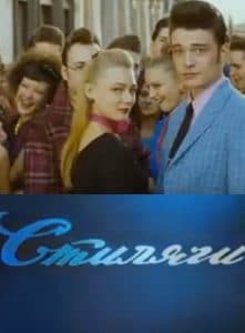 Hipsters (2008) - watch online for free in good quality  