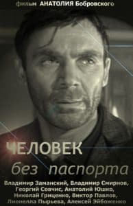 The Man Without a Passport (1966) - watch online for free in good quality  