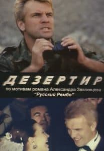 The Deserter (movie 1997) - watch online free online in high quality 