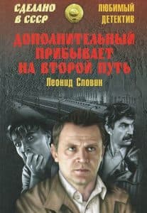 Extra Arrives on Track Two (1986 Film) 1 Extra Arrives on Second Track (1986) - Watch Online Free in Good Quality