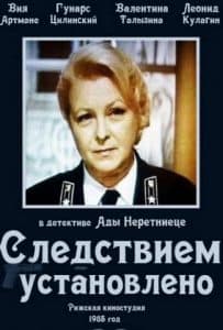 The investigation established (1981 film) - watch online for free in good quality  