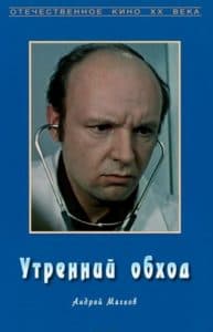 Morning Rounds (1979) - watch online for free in good quality  