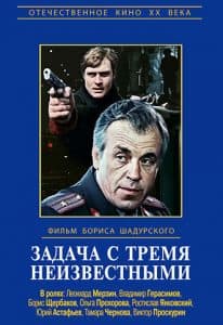 The Problem with Three Unknowns (movie 1979) - watch online free online in good quality 