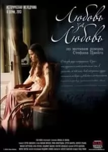 Любовь за любовь (сериал 2013) - смотреть онлайн бесплатно в хорошем качестве
