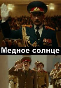 Copper Sun (TV series 2018) - watch online free online in good quality