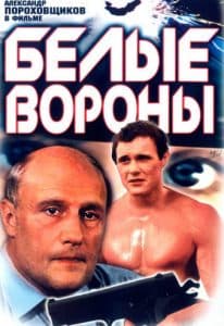 White Crows (1988 film) - watch online for free in good quality  